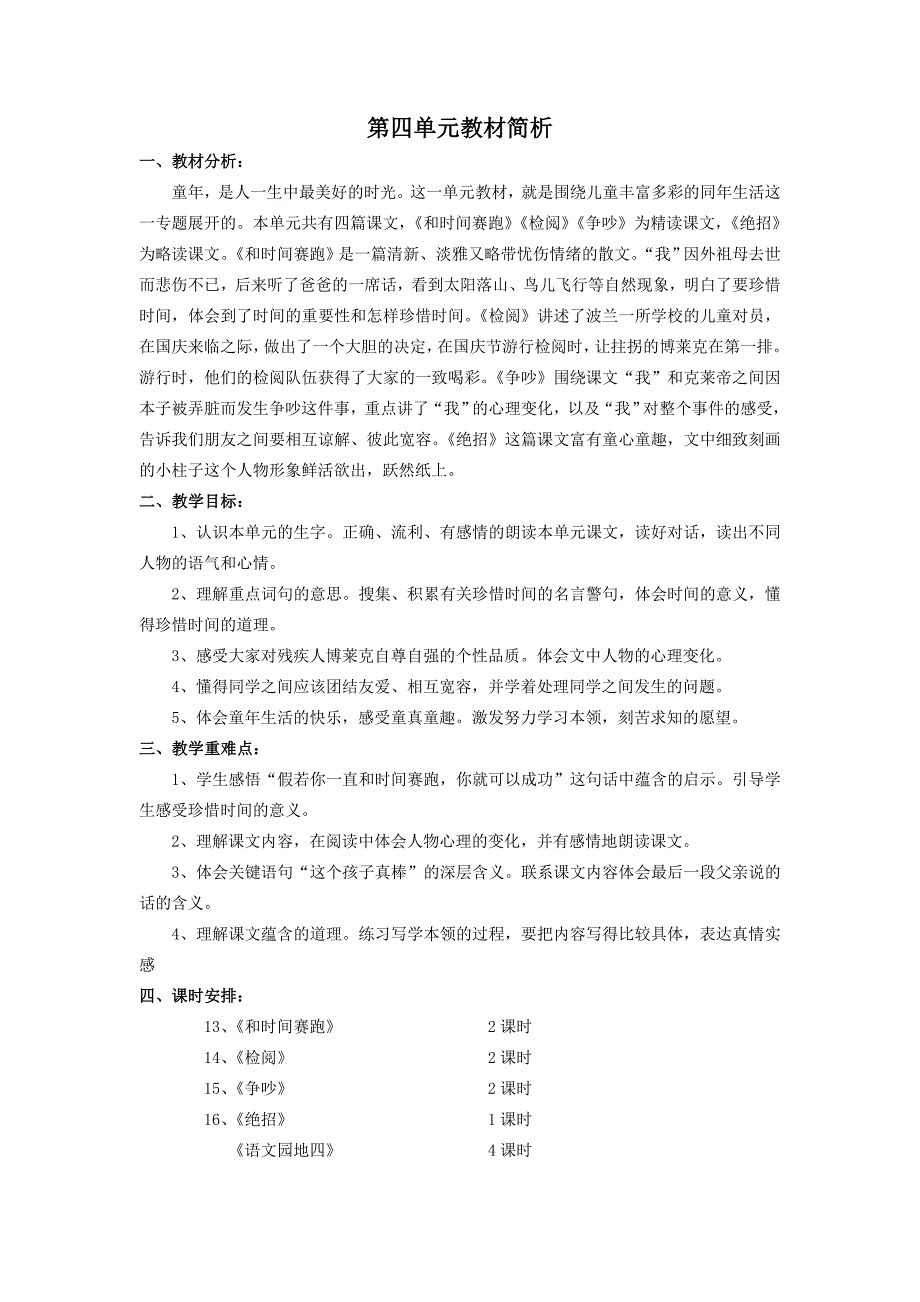 人教版小学语文第六册第四单元活页教案_第1页