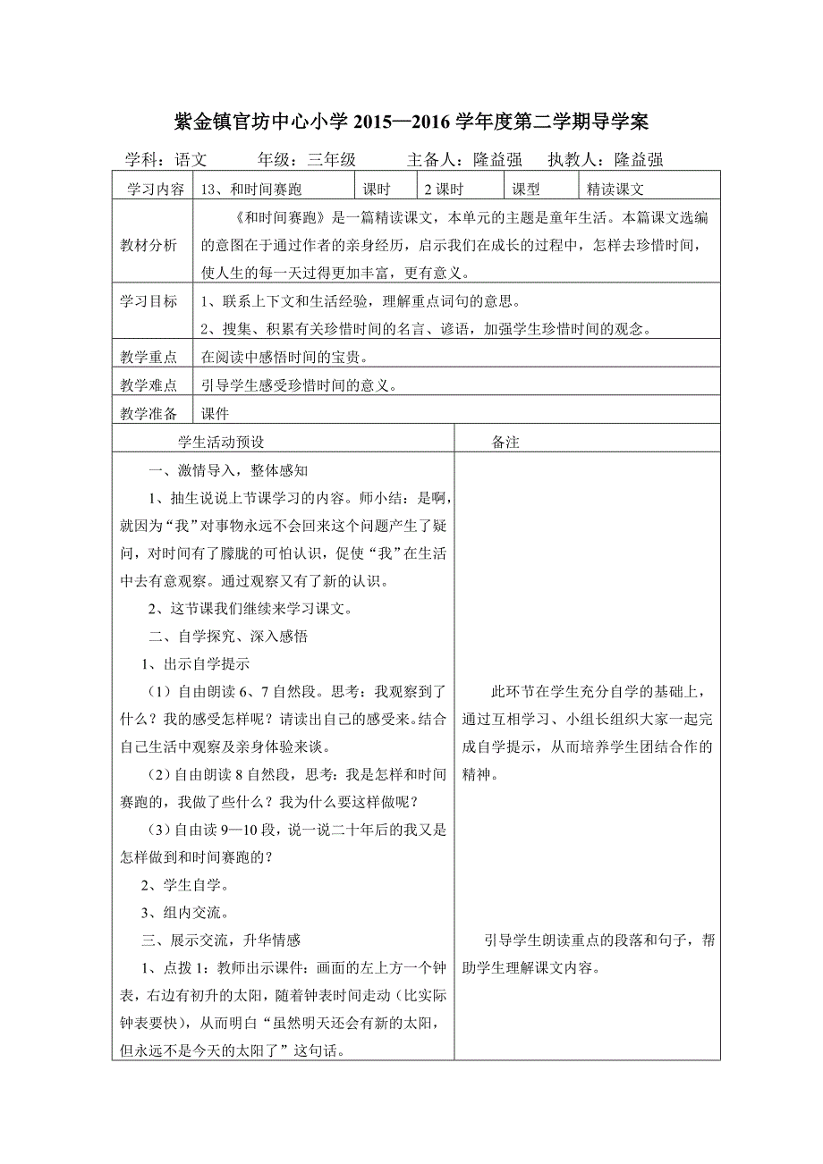 人教版小学语文第六册第四单元活页教案_第4页