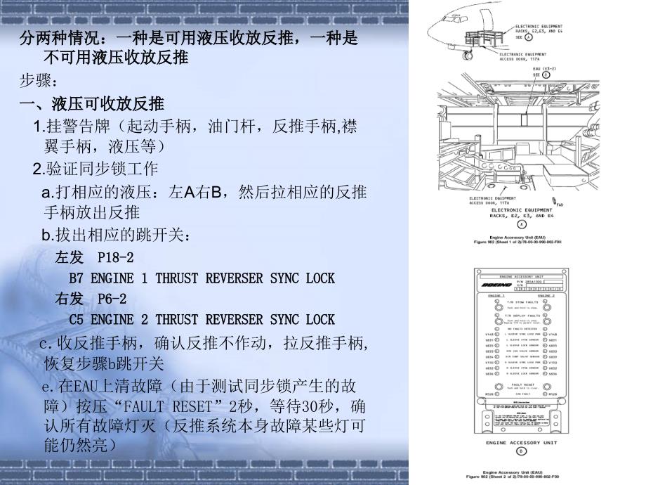 波音737NG系列7800锁反推_第4页