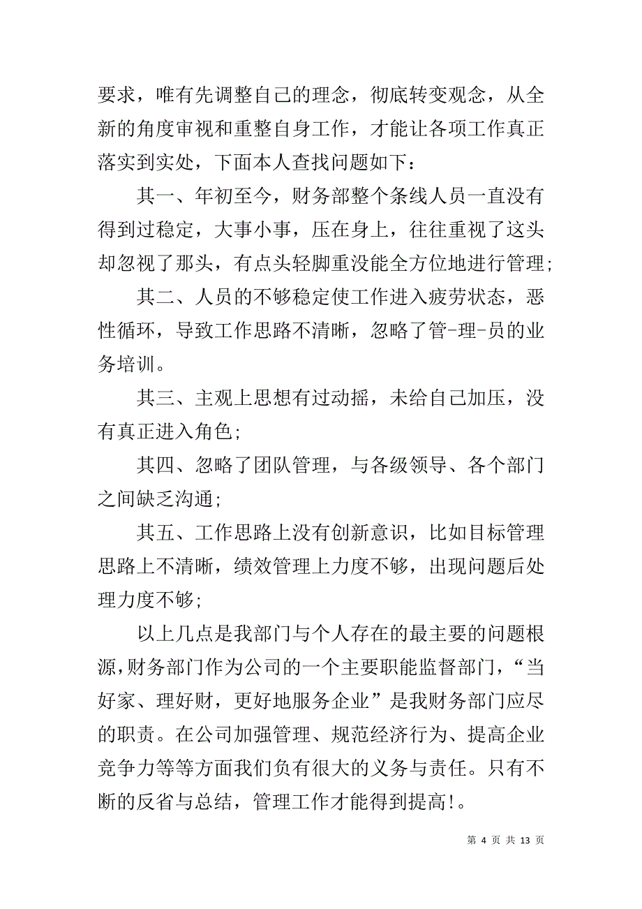 高级财务管理心得体会【财务管理知识培训心得体会范文】_第4页