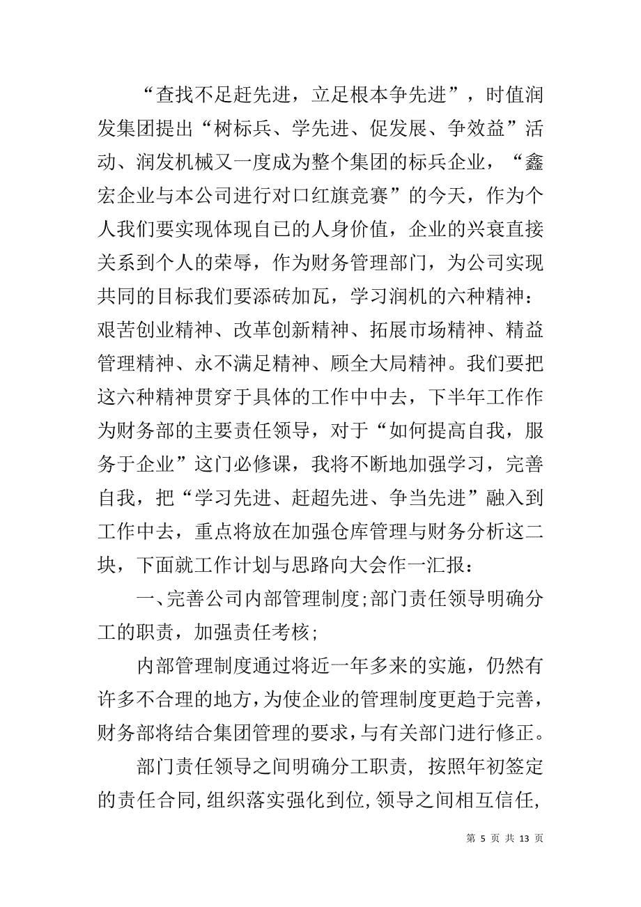 高级财务管理心得体会【财务管理知识培训心得体会范文】_第5页