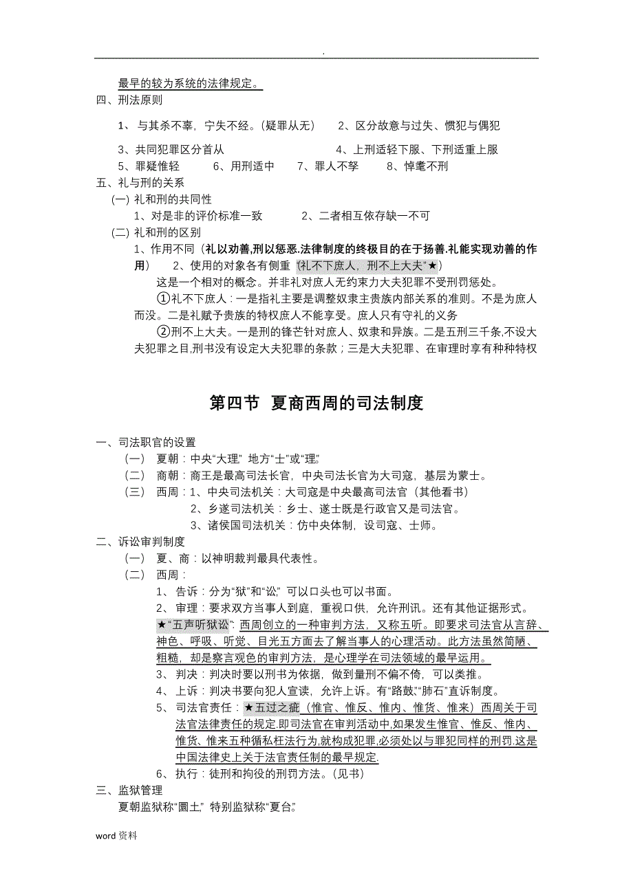 法制史笔记全整理_第4页