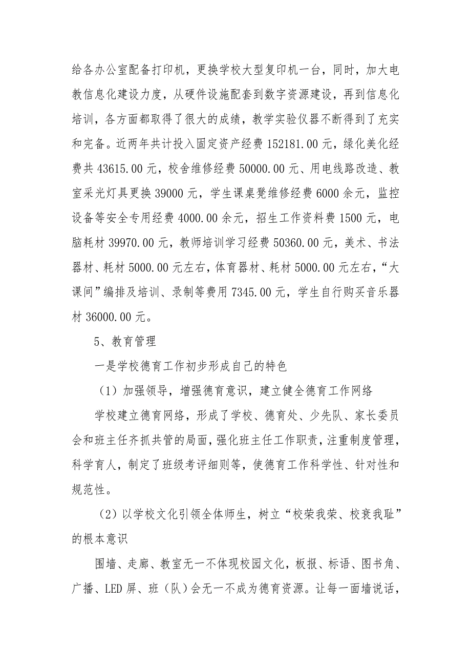 钟山区第十六小学普及十五年教育工作自查报告_第3页