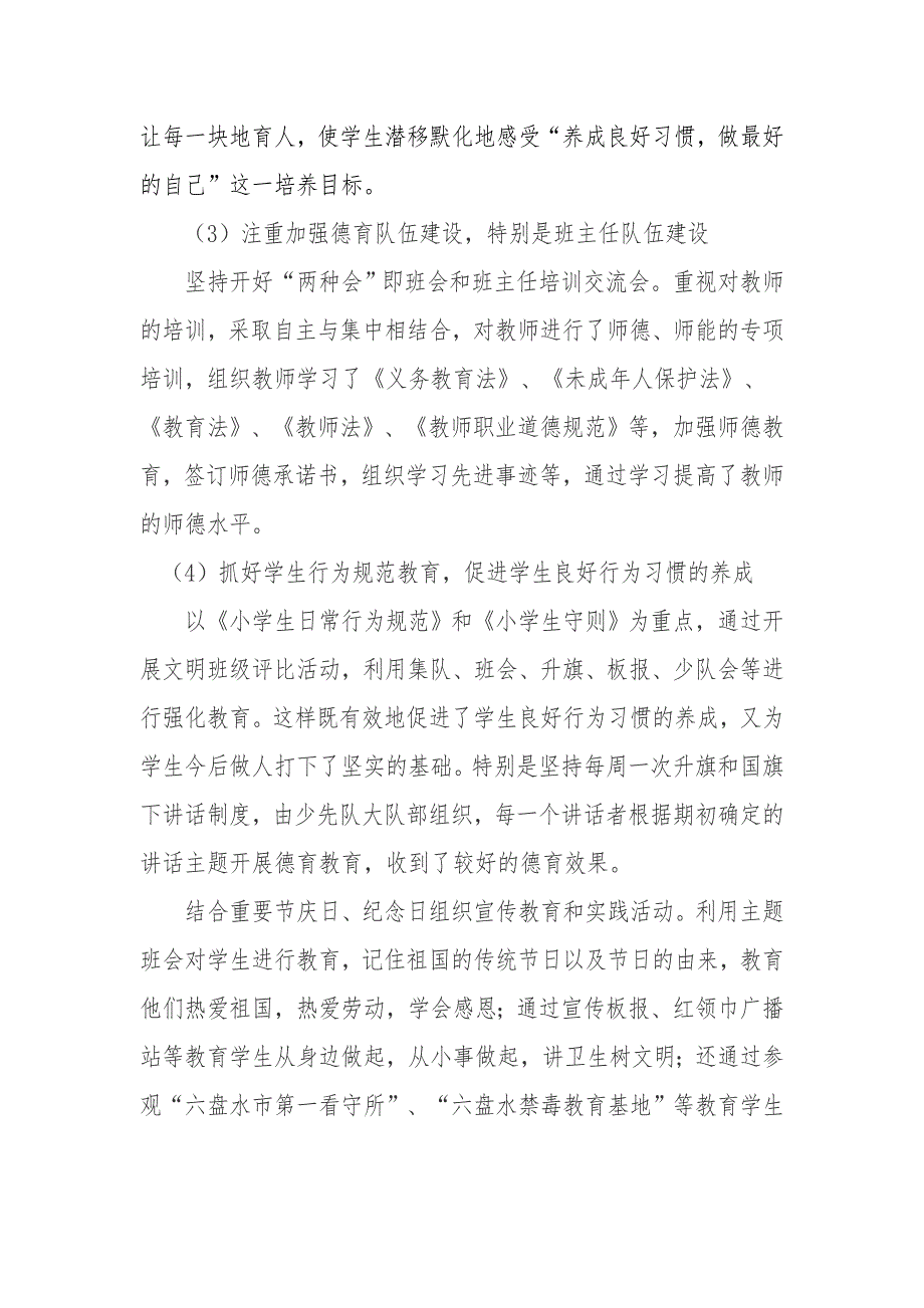 钟山区第十六小学普及十五年教育工作自查报告_第4页