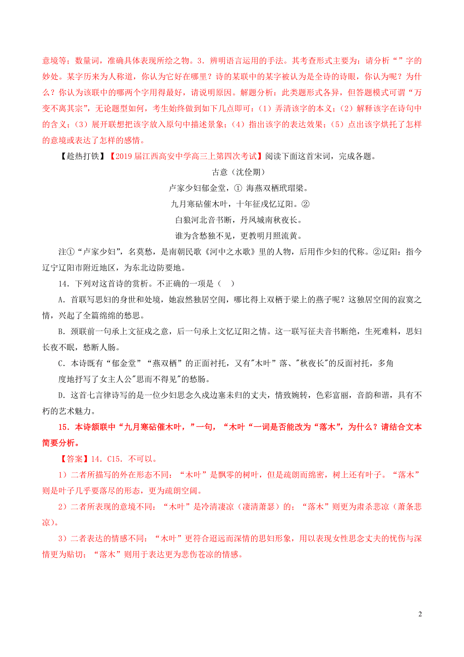 高考语文二轮复习专题11诗歌鉴赏之语言与手法（讲）（含解析）_第2页