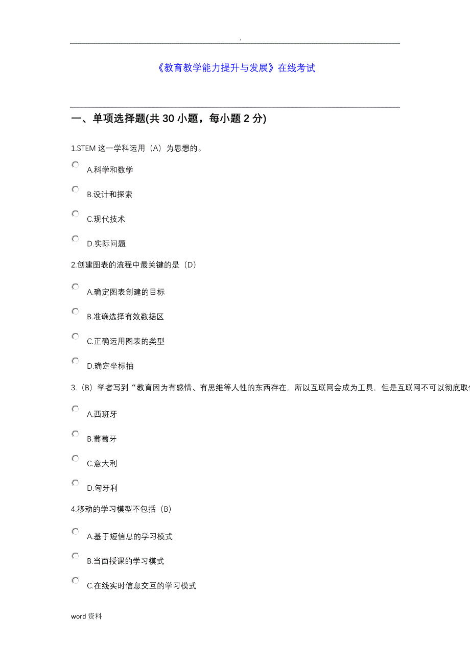 教育教学能力提升发展_第1页