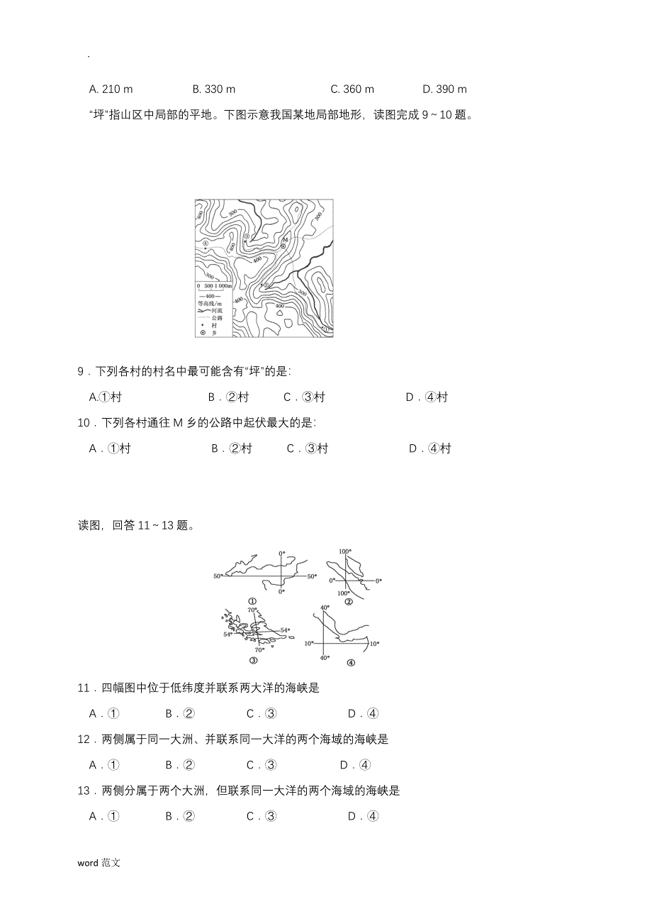 内蒙古包头市2012017学年高二地理上学期期末考试题_第3页