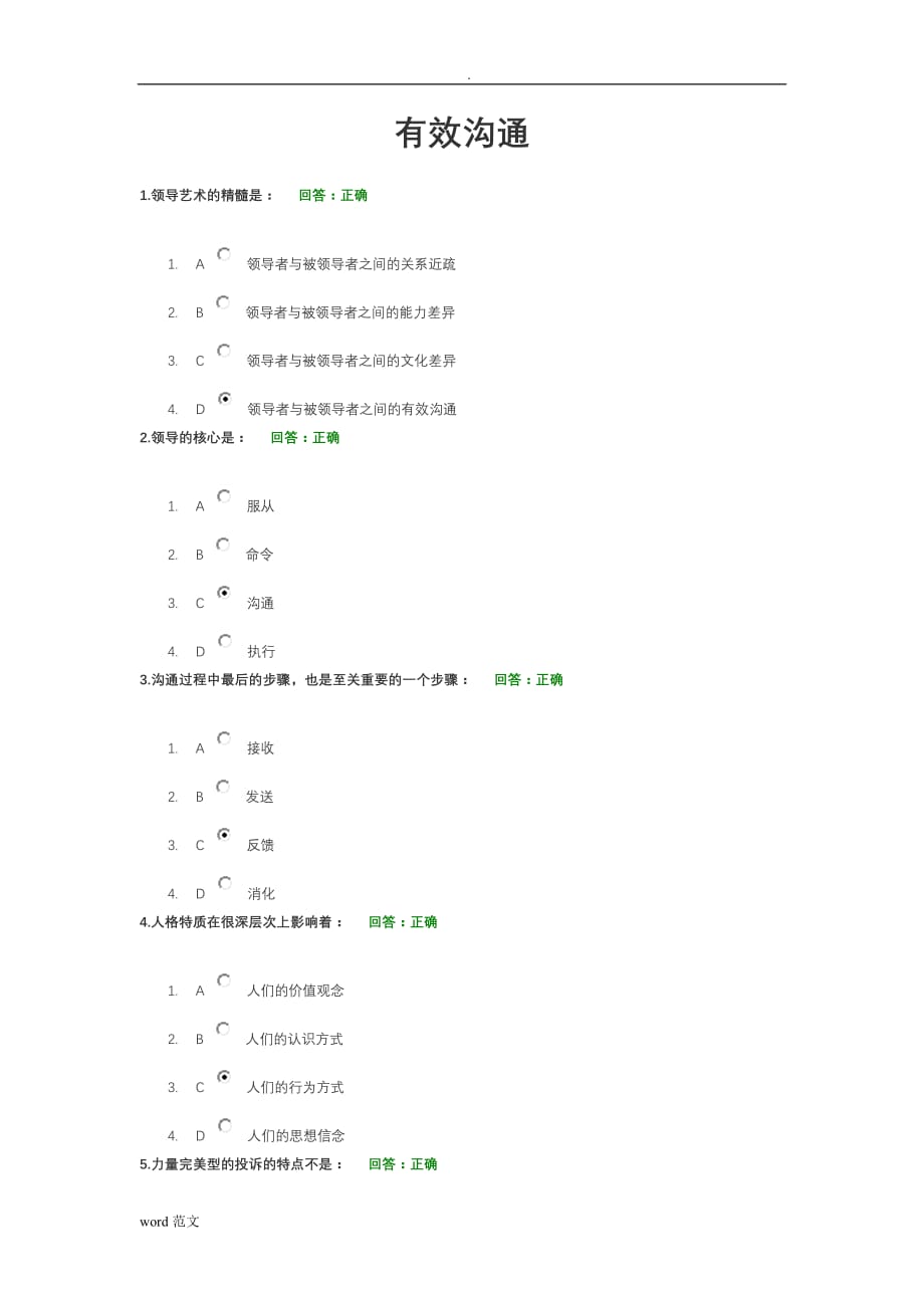 时代光华有效沟通及试题答案_第1页