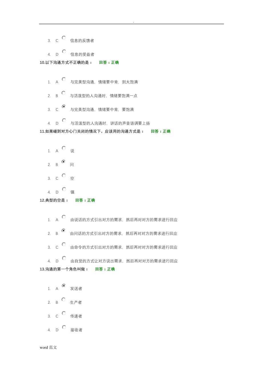 时代光华有效沟通及试题答案_第3页