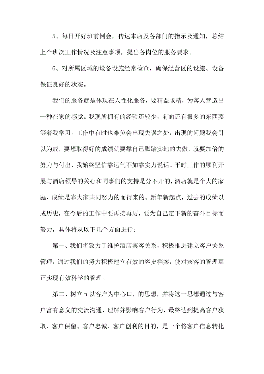 2020领班年终工作总结范文5篇_第2页