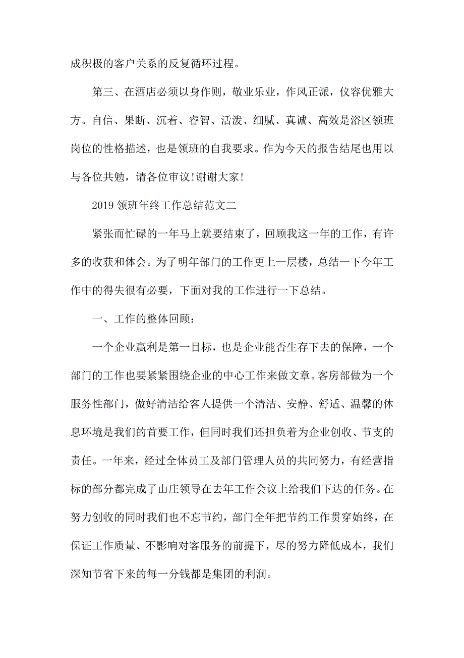 2020领班年终工作总结范文5篇_第3页