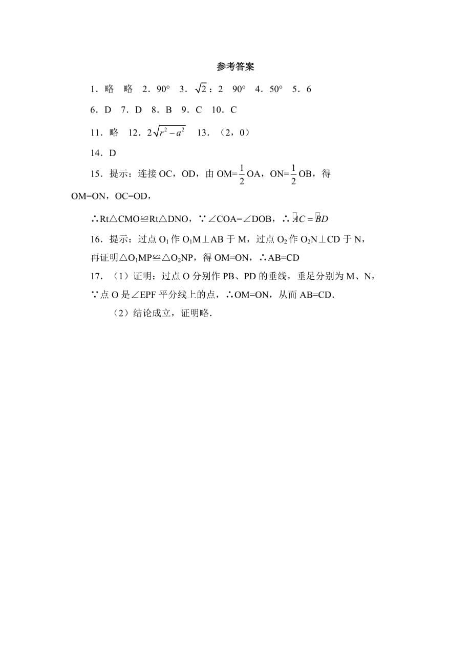 九年级数学鲁教版圆周角和圆心角的关系综合练习_第5页