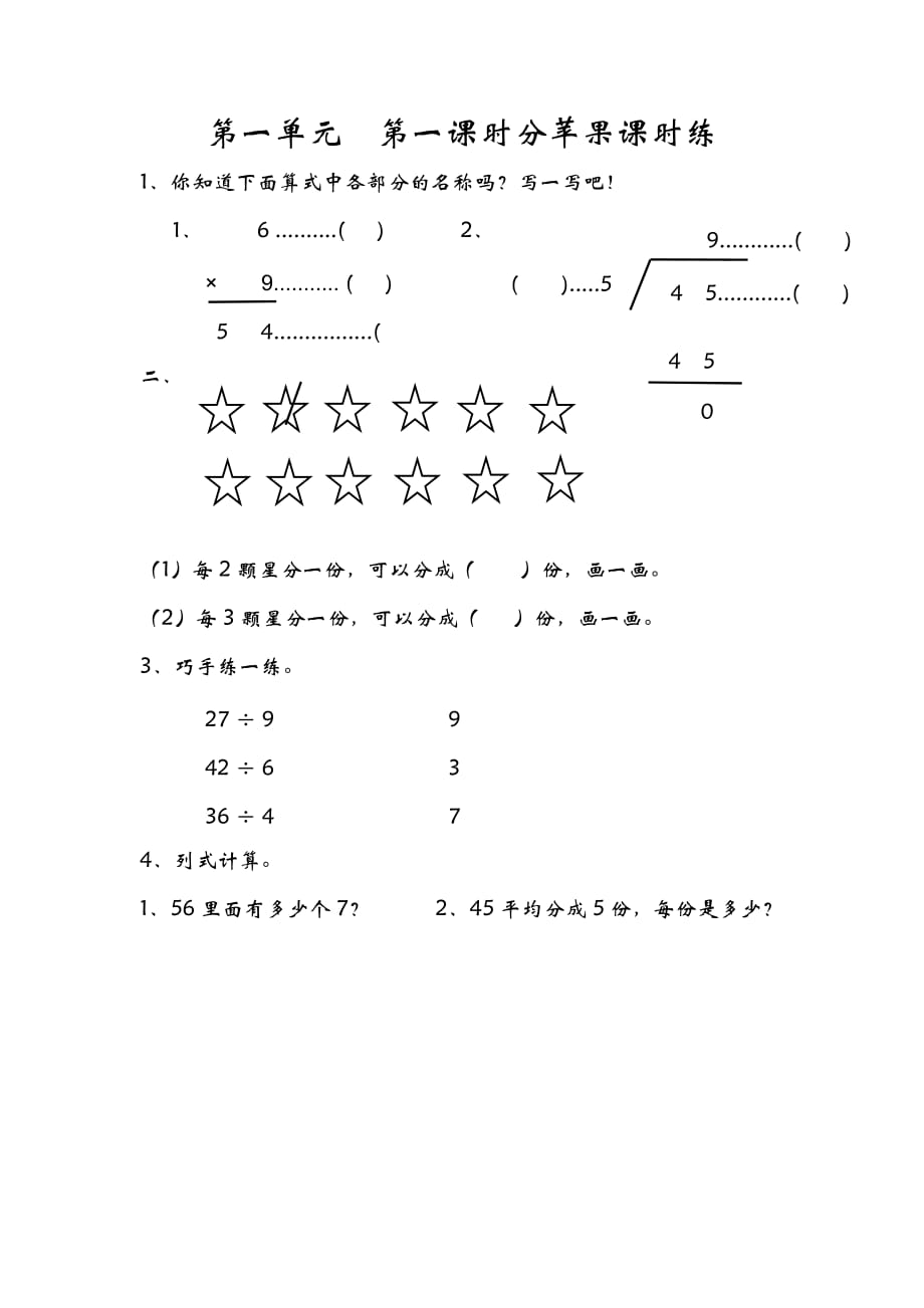 最新北师大版小学课时练含答案-1.1分苹果_第1页