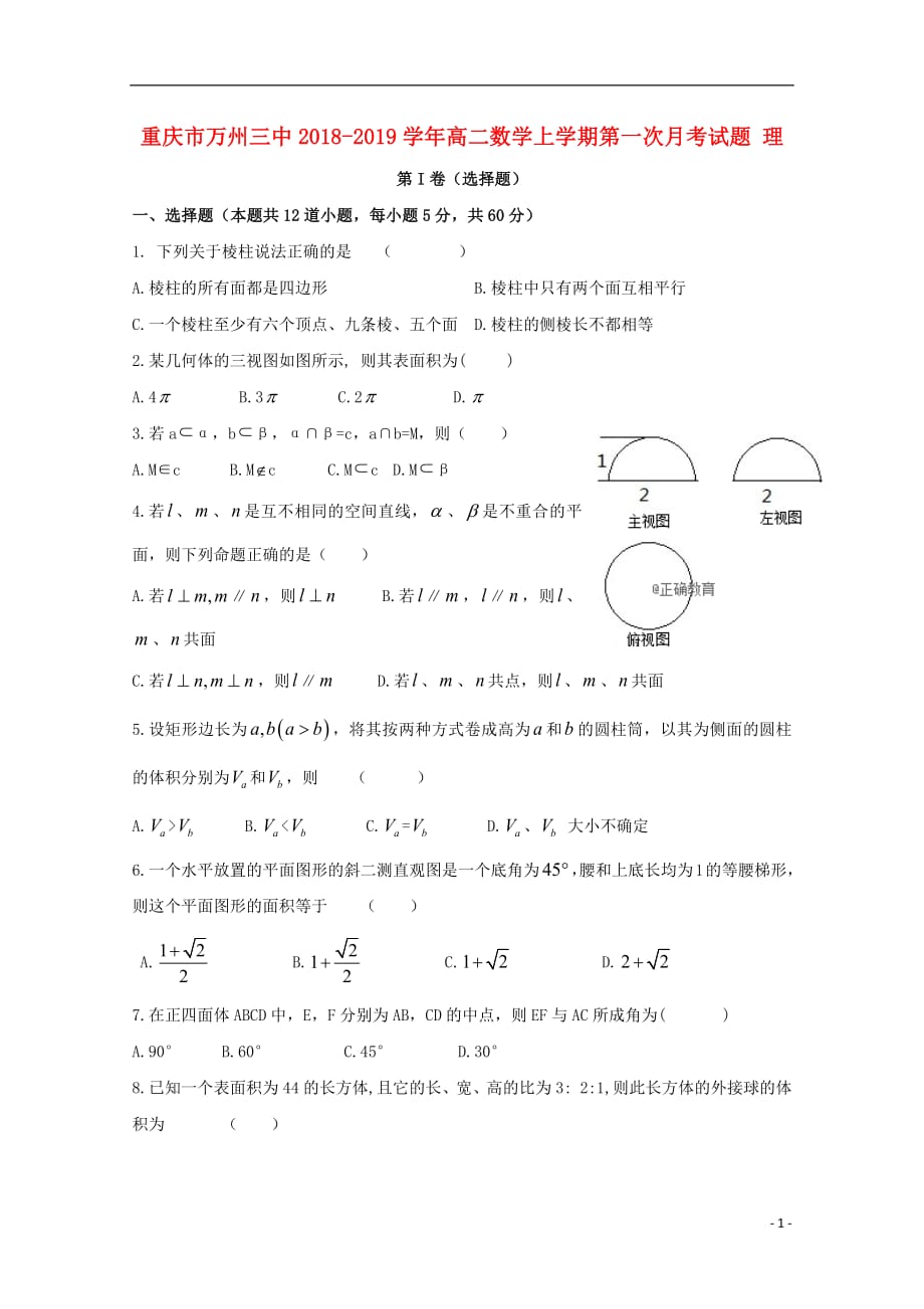 【常耕不辍】2020年高二数学上学期第一次月考试题理168_第1页