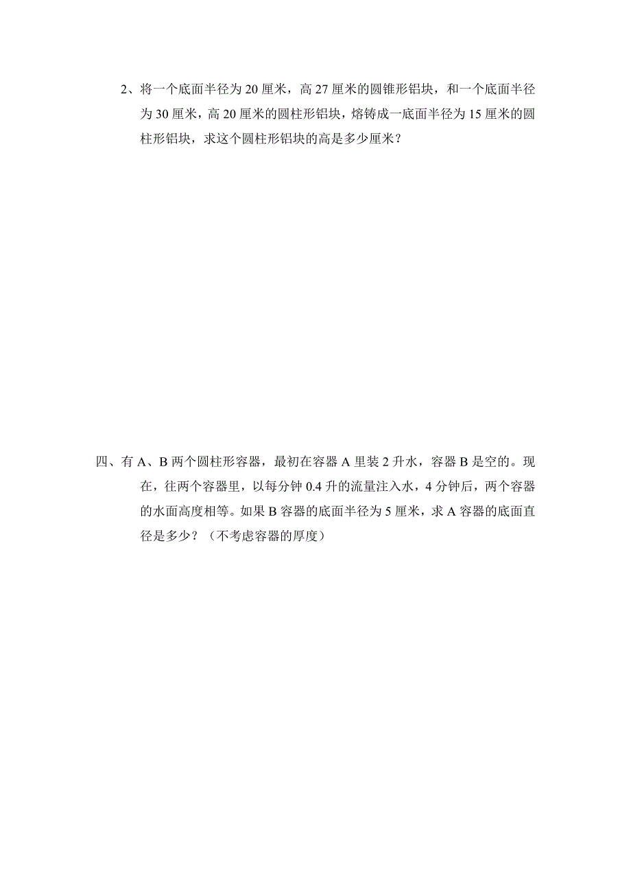 六年级下册数学一课一练 圆柱与圆锥北师大版_第2页