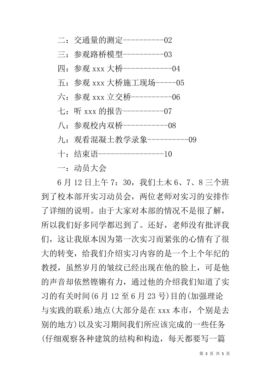 道路与桥梁工程实习报告总结6000字-道路桥梁工程技术月薪_第3页