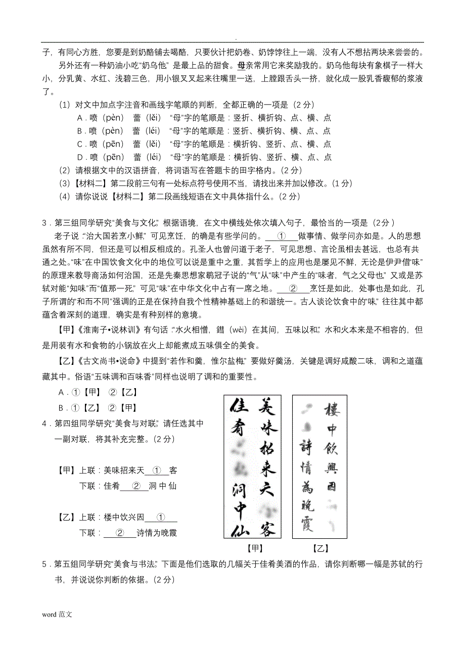 石景山区九年级20101期末语文_第2页