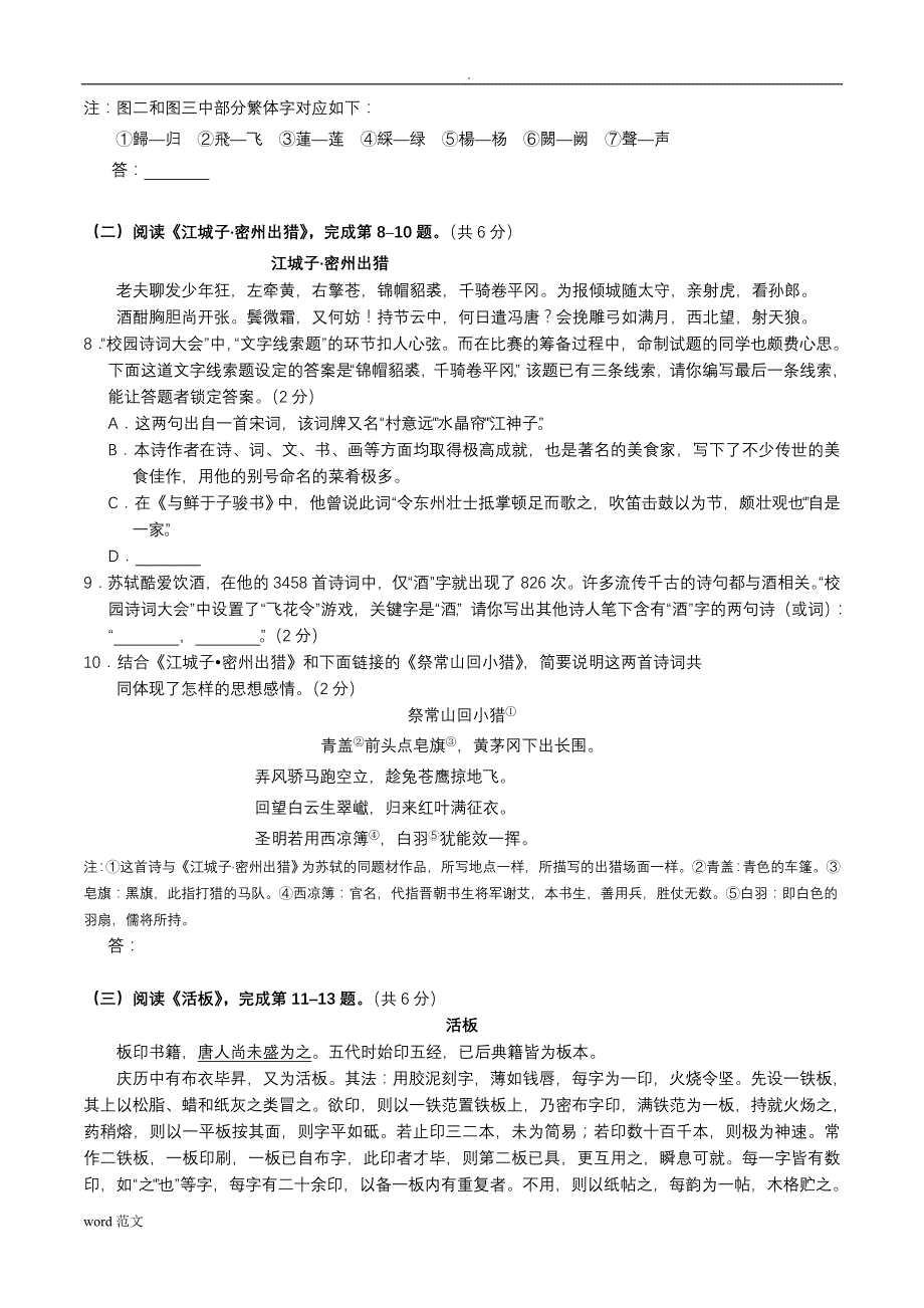 石景山区九年级20101期末语文_第4页