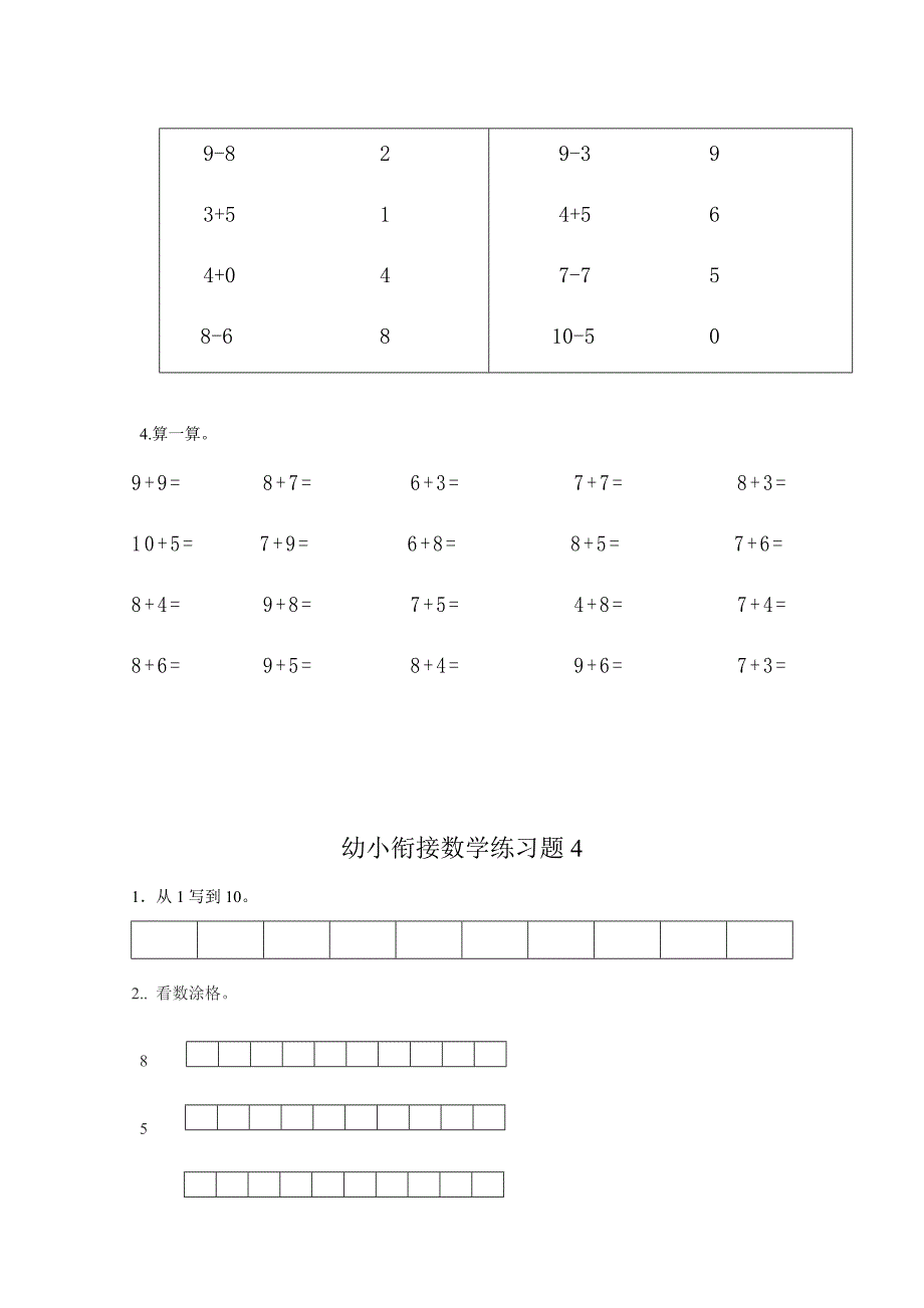 幼小衔接小学一年级数学上册练习题10套(附答案)_第4页