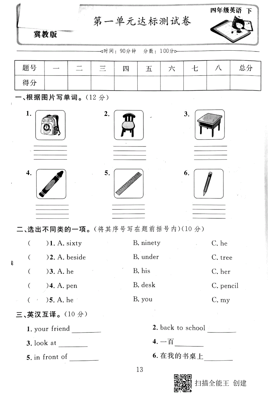 四年级下册英语试题Unit 1 Hello Again!达标测试卷冀教版_第1页