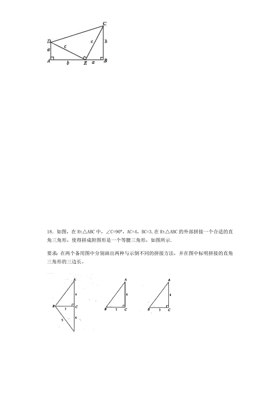 人教版初中数学八年级下第十七章《勾股定理》单元检测题含答案_第4页