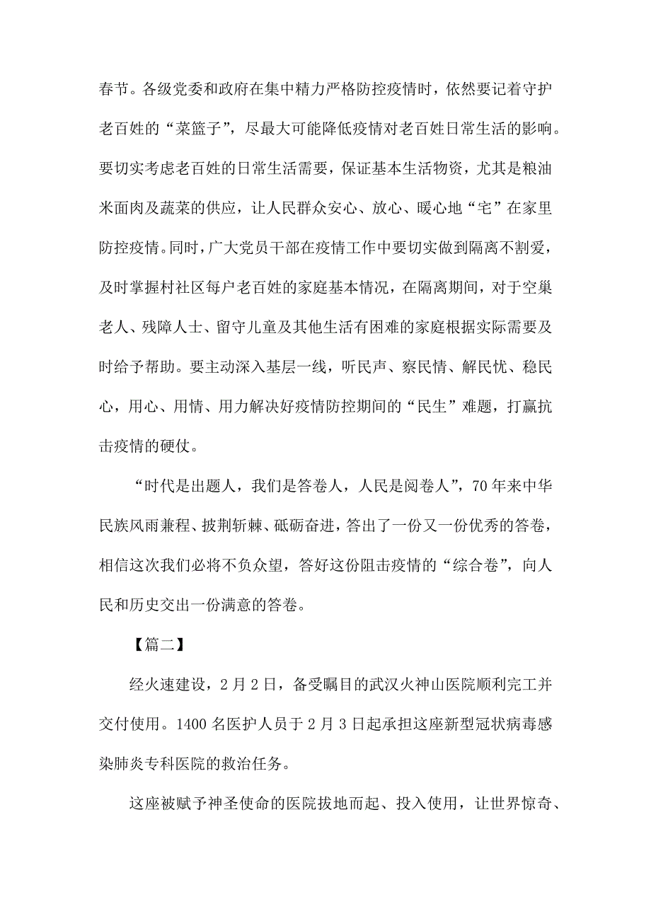 新冠状肺炎感想5篇_第3页