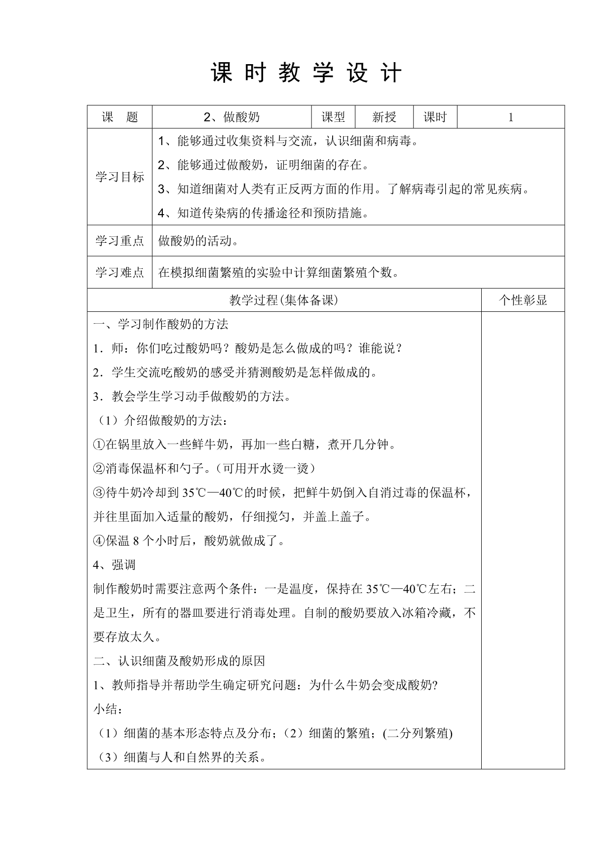 六年级上册科学第一单元教案_第5页