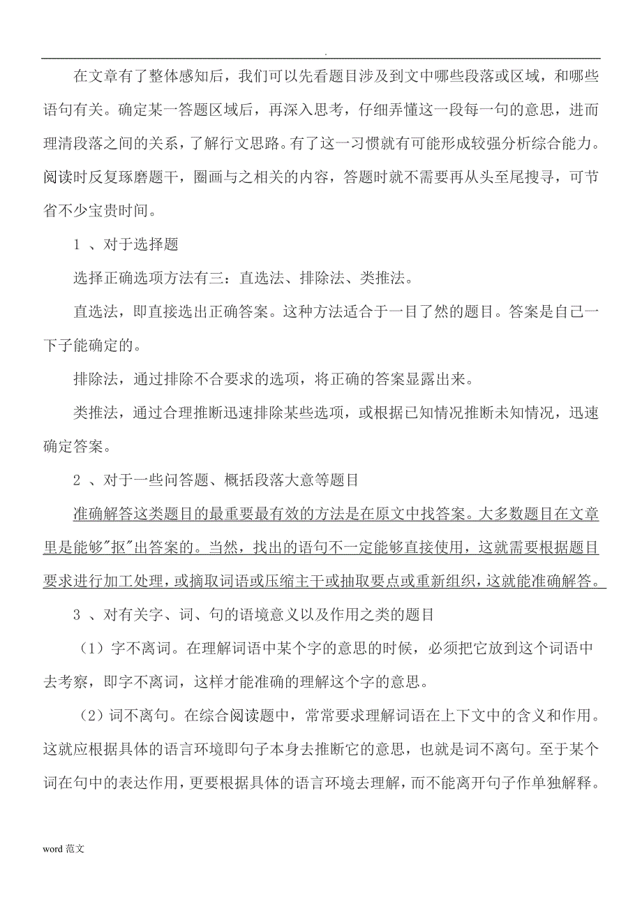 小学语文四年级语文课外阅读训练题目答案_第2页