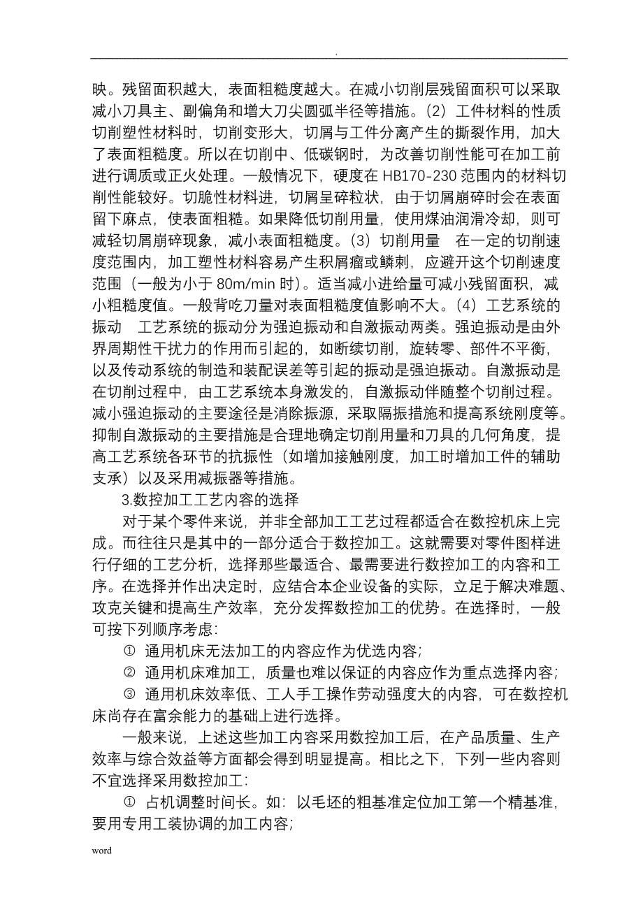 铣削零件数控加工工艺设计及程序设计_第5页