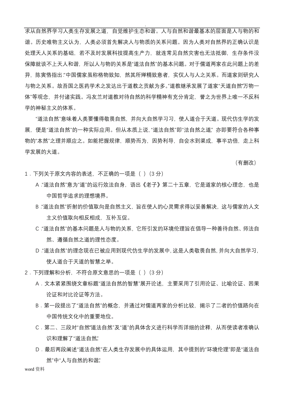 贵州省贵阳市2018届高三下学期适应性考试(一)语文试卷答案_第2页