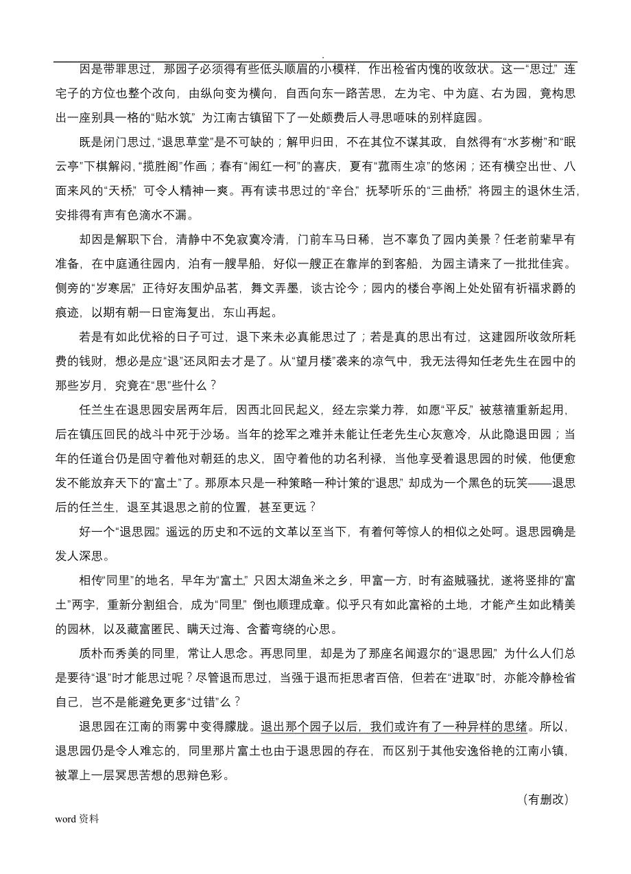 贵州省贵阳市2018届高三下学期适应性考试(一)语文试卷答案_第4页