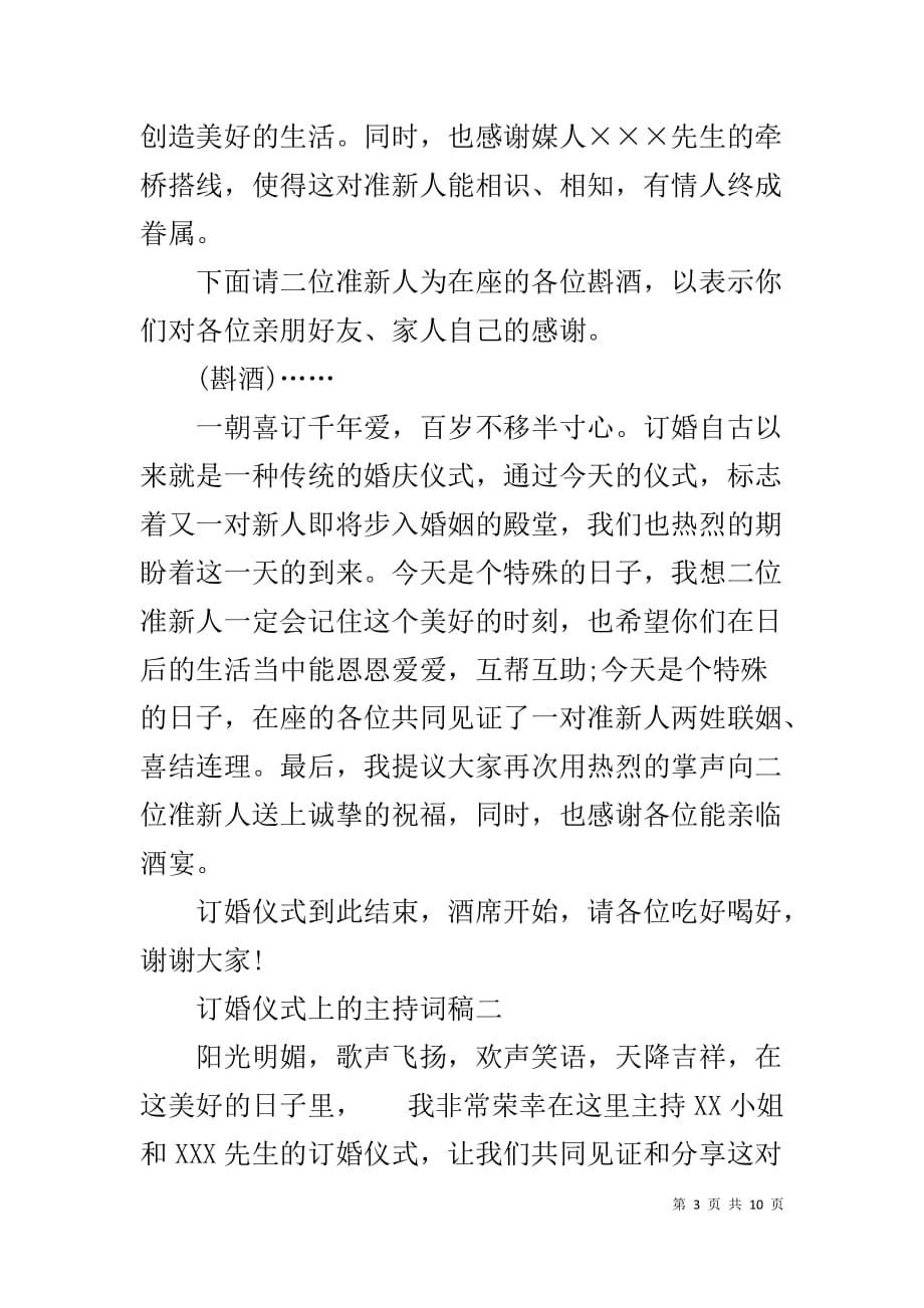 订婚仪式上的主持词稿-订婚仪式主持词_第3页