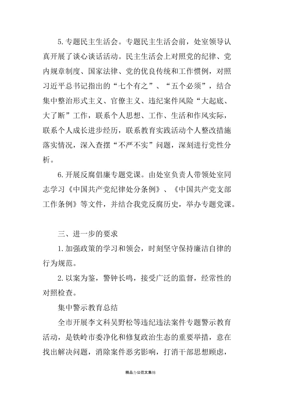 集中警示教育总结_第2页