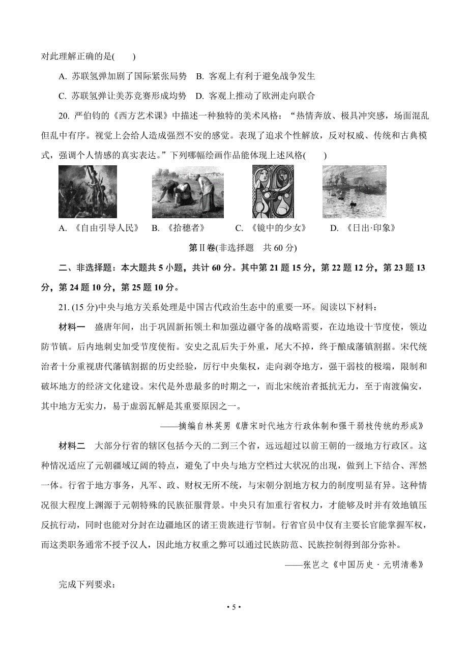 南京市高三年级第二次模拟历史考试_第5页