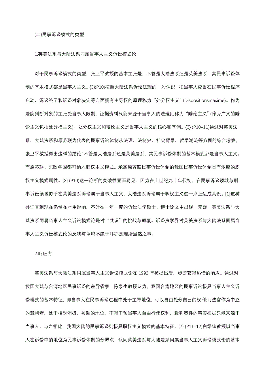 解析民事诉讼模式论：争鸣与选择一_第4页