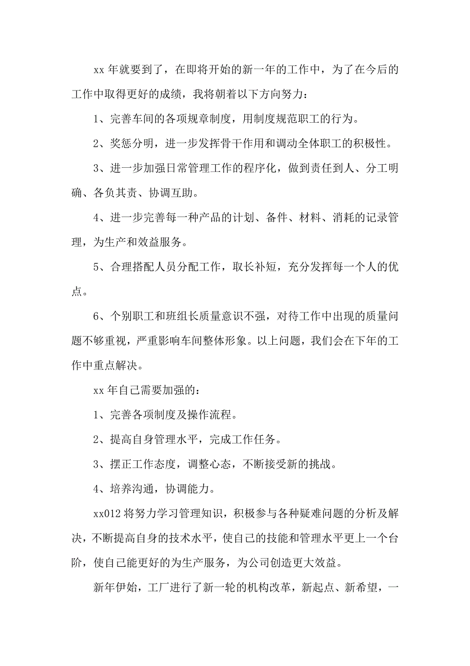 车间主任年终总结心得_第2页