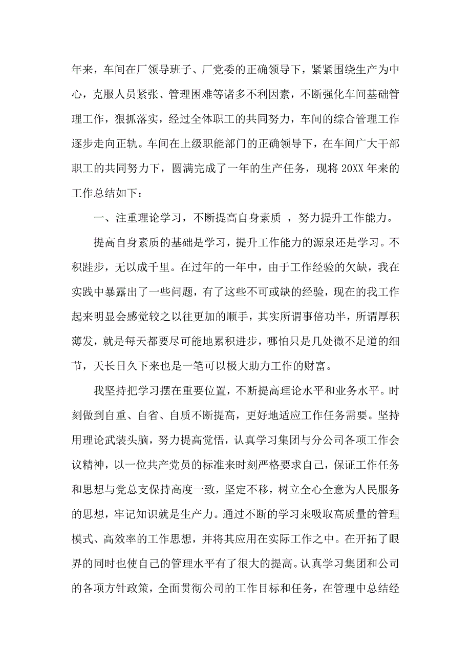 车间主任年终总结心得_第3页