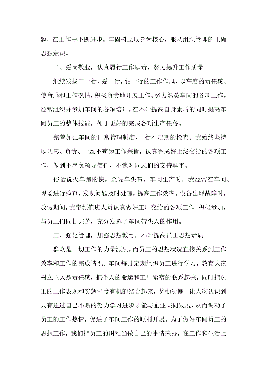 车间主任年终总结心得_第4页