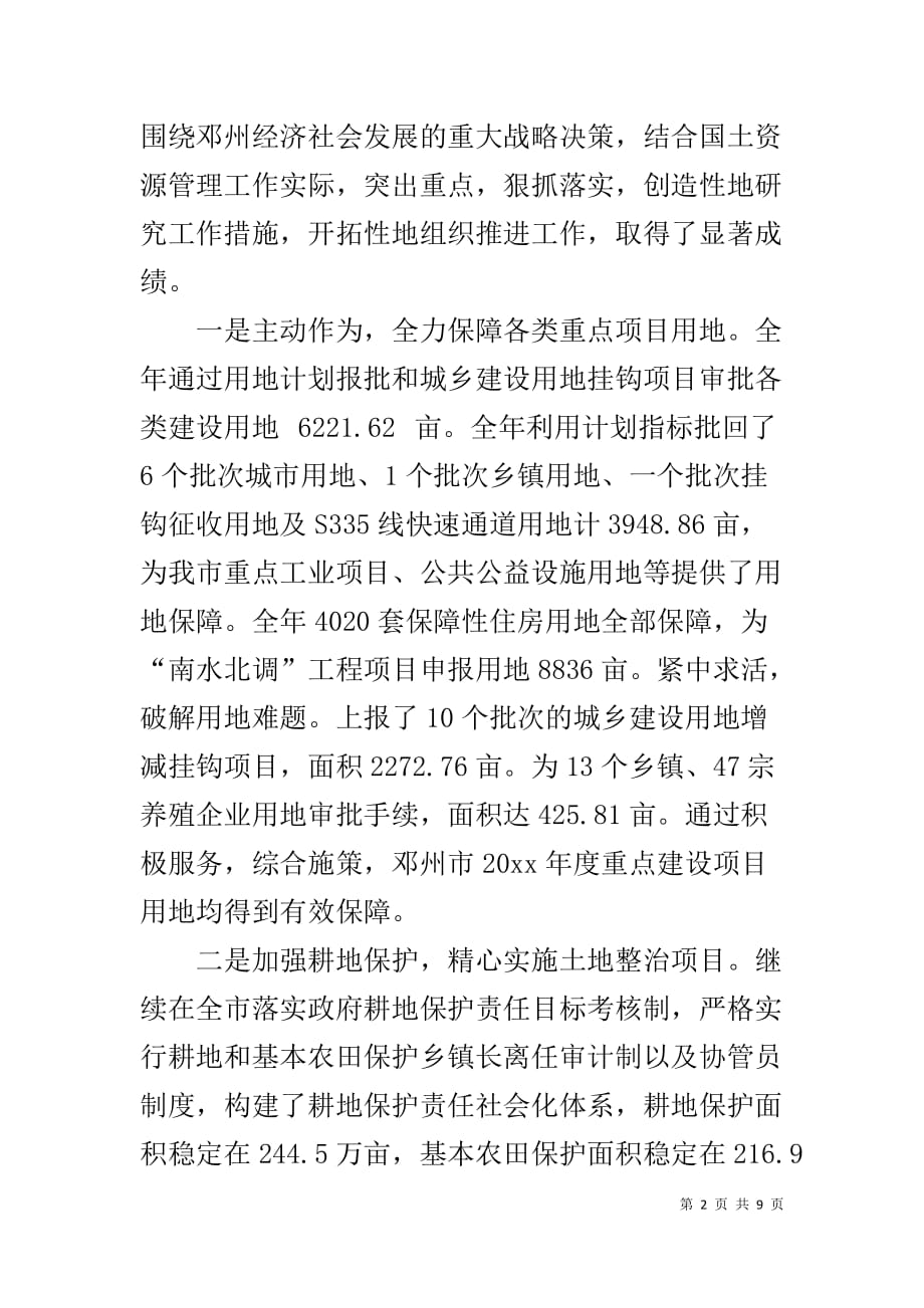 邓州市级自然资源局（国土局）局长2019年述职述廉报告_第2页