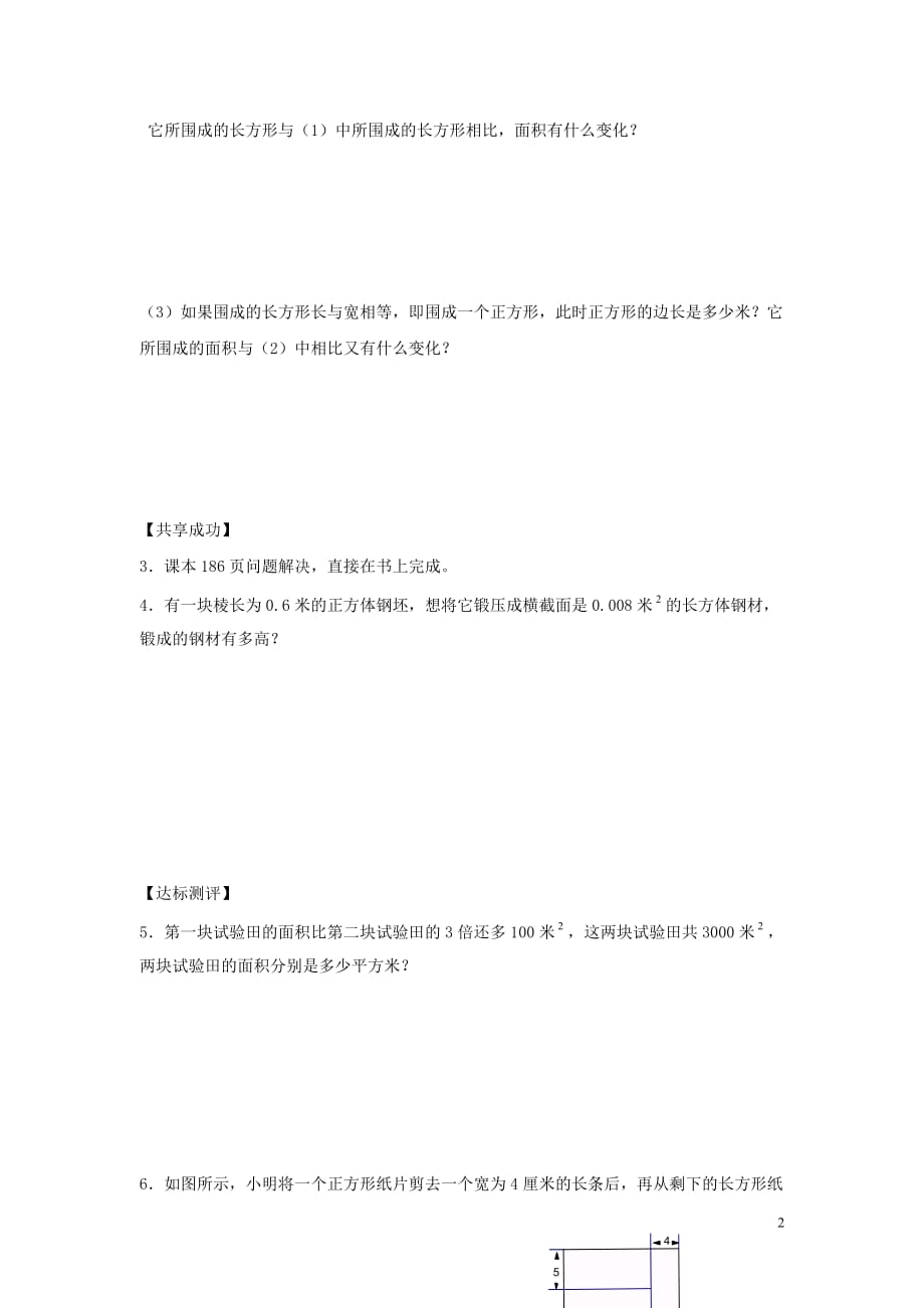 【常耕不辍】七年级数学上册第五章一元一次方程5.3应用一元一次方程—水箱变高了学案（无答案）（新版）北师大版_第2页