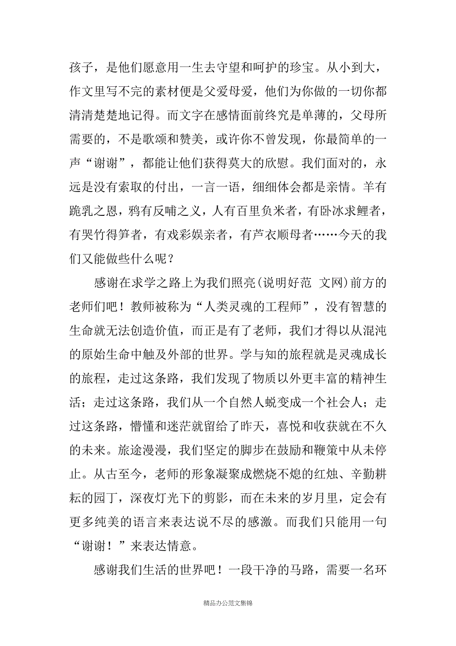 高中生感恩的心演讲稿(精选多篇)_第2页