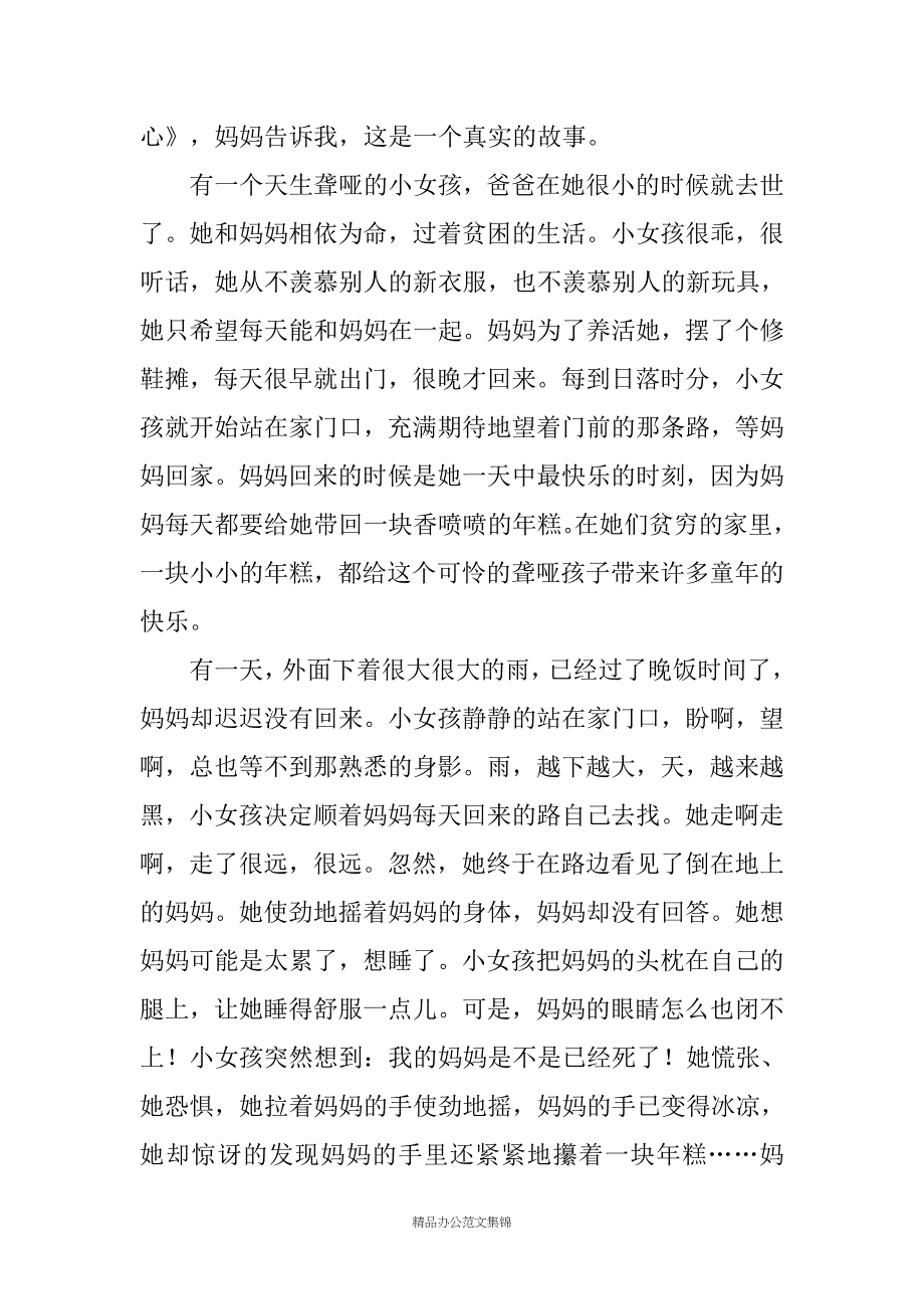 高中生感恩的心演讲稿(精选多篇)_第4页