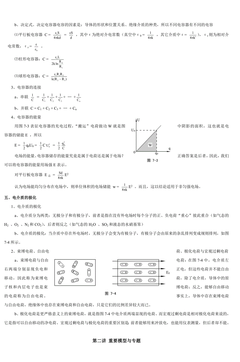 高中物理奥赛讲义(静电场)doc第一讲基本知_第3页