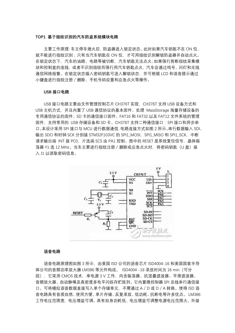 生物识别电路设计图_第1页