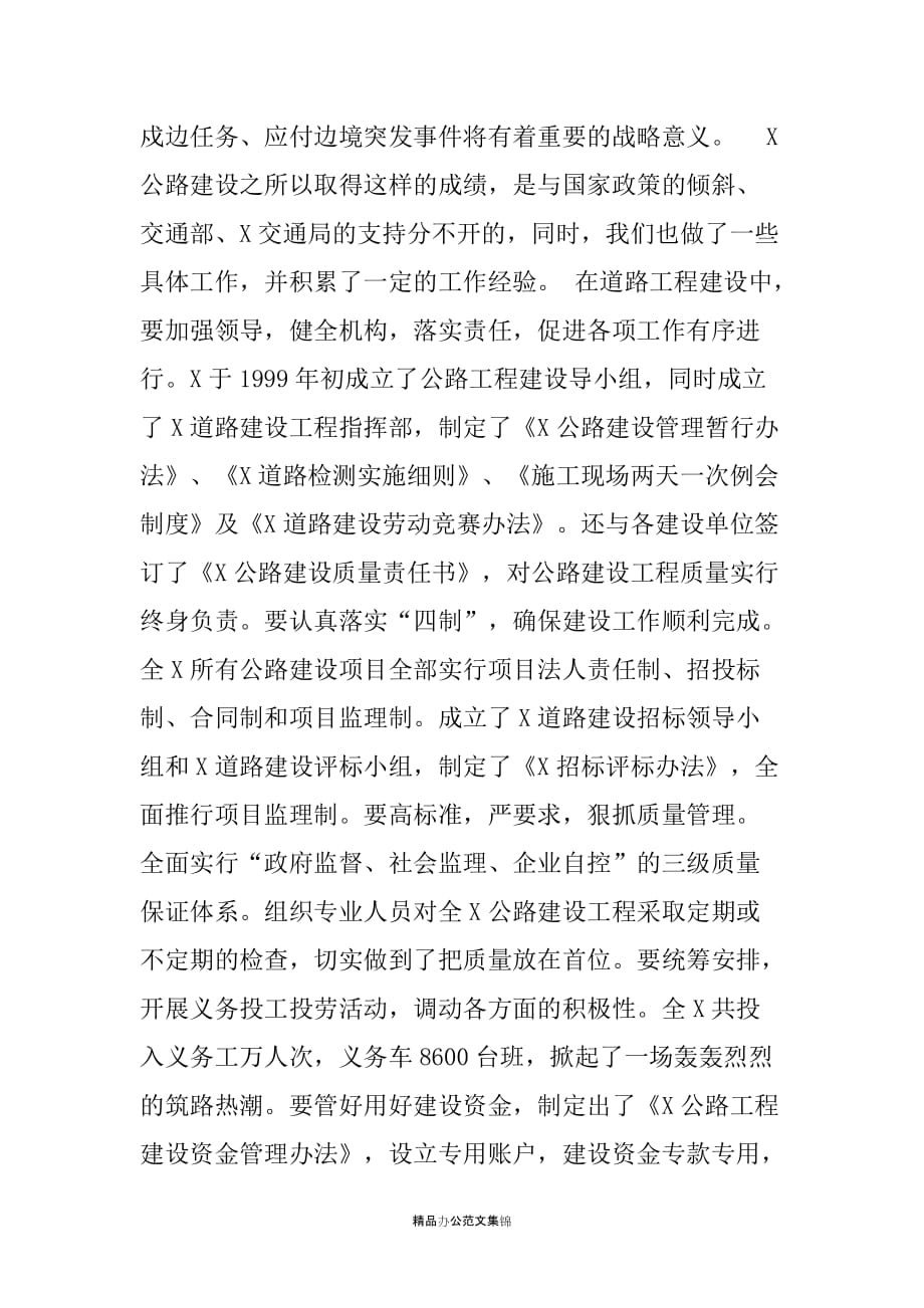 给交通部的汇报材料_第3页