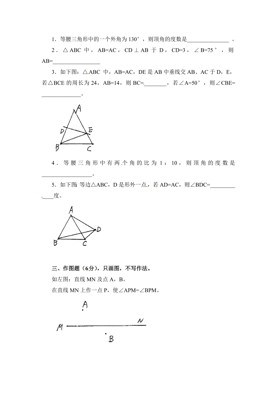 新人教版八年级上册数学同步练习-13.3.1 第1课时 等腰三角形的性质 (2)_第2页