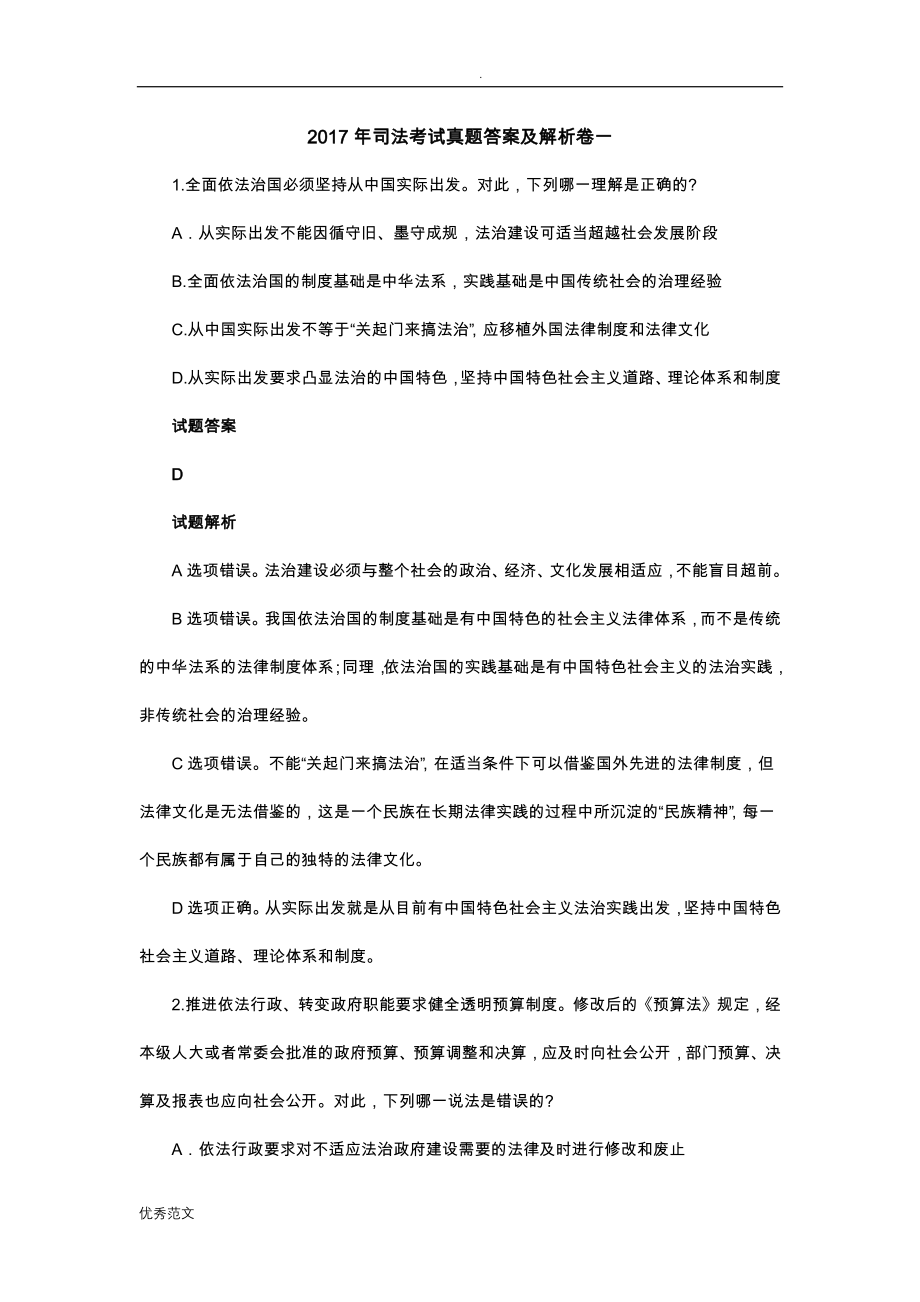 2017年司法考试真题答案解析卷_第1页