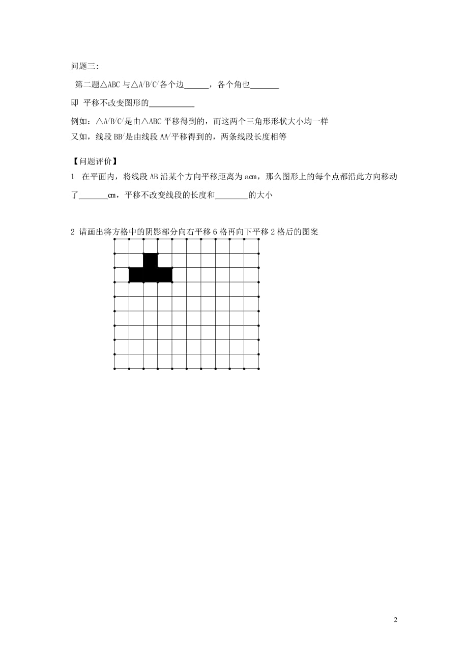 【常耕不辍】七年级数学下册第七章平面图形的认识（二）《7.3图形的平移（1）》导学案（无答案）苏科版_第2页