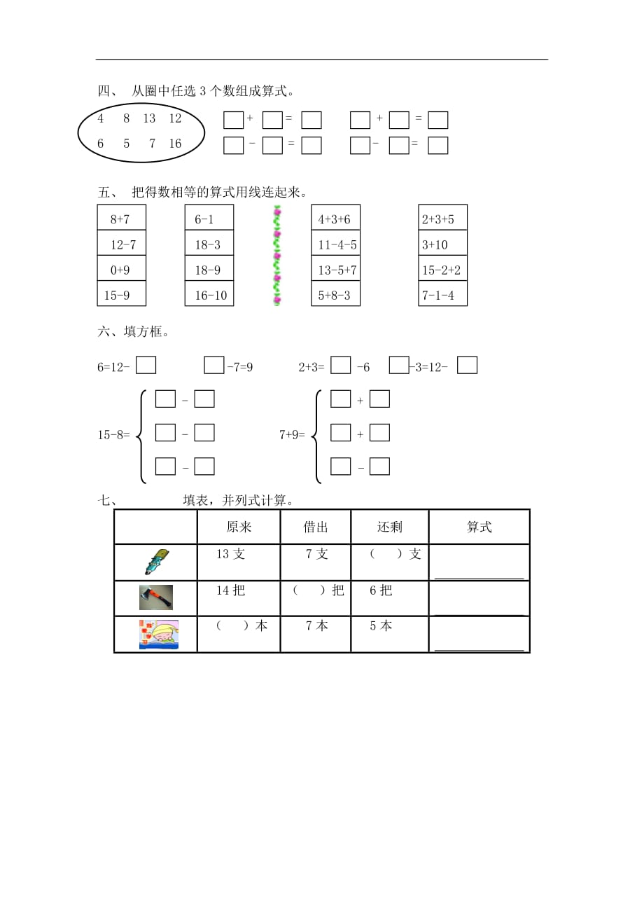 一年级数学下册每周一练1_第2页