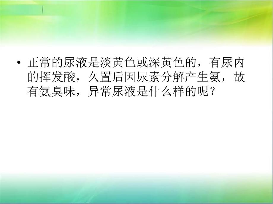 留置尿管病人护_第4页